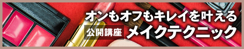 女性限定プログラム公開講座のご紹介